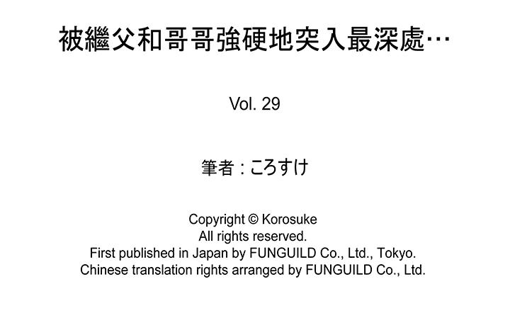 被繼父和哥哥強硬地突入最深處 第29話 第17页