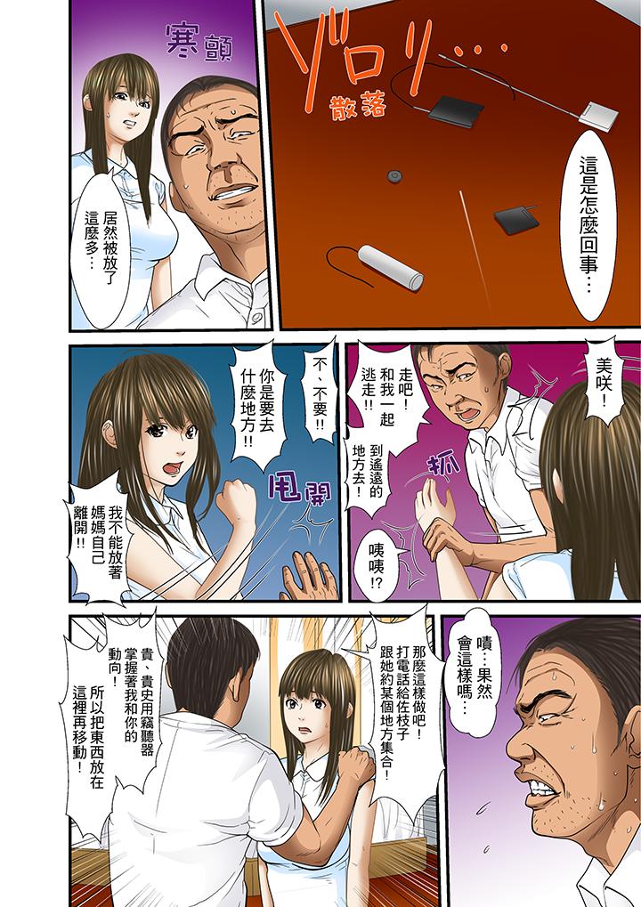 被繼父和哥哥強硬地突入最深處 第30話 第11页