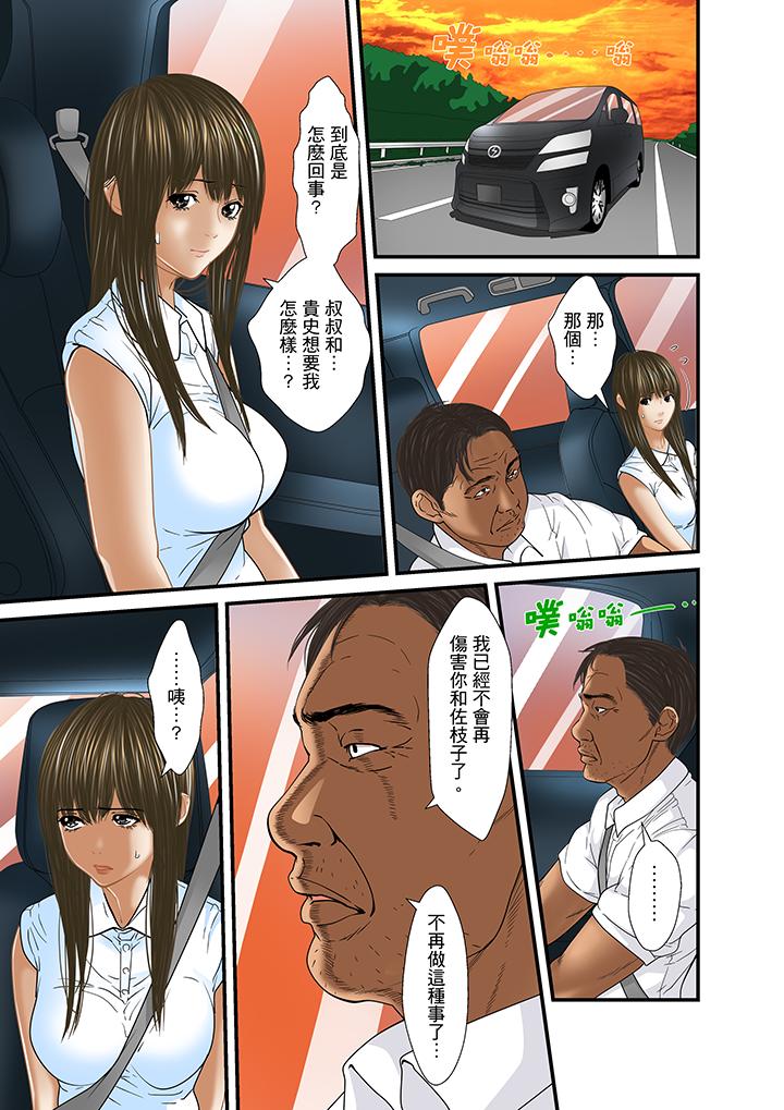 被繼父和哥哥強硬地突入最深處 第30話 第12页