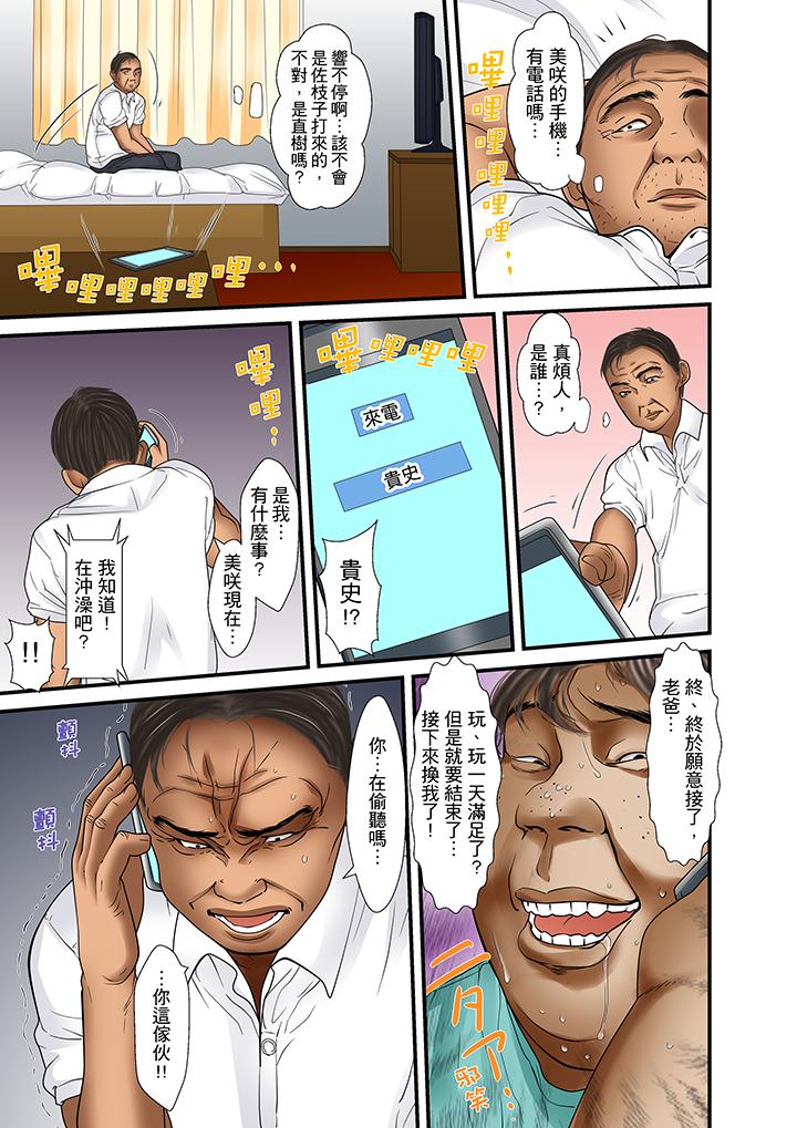 被繼父和哥哥強硬地突入最深處 第30話 第6页