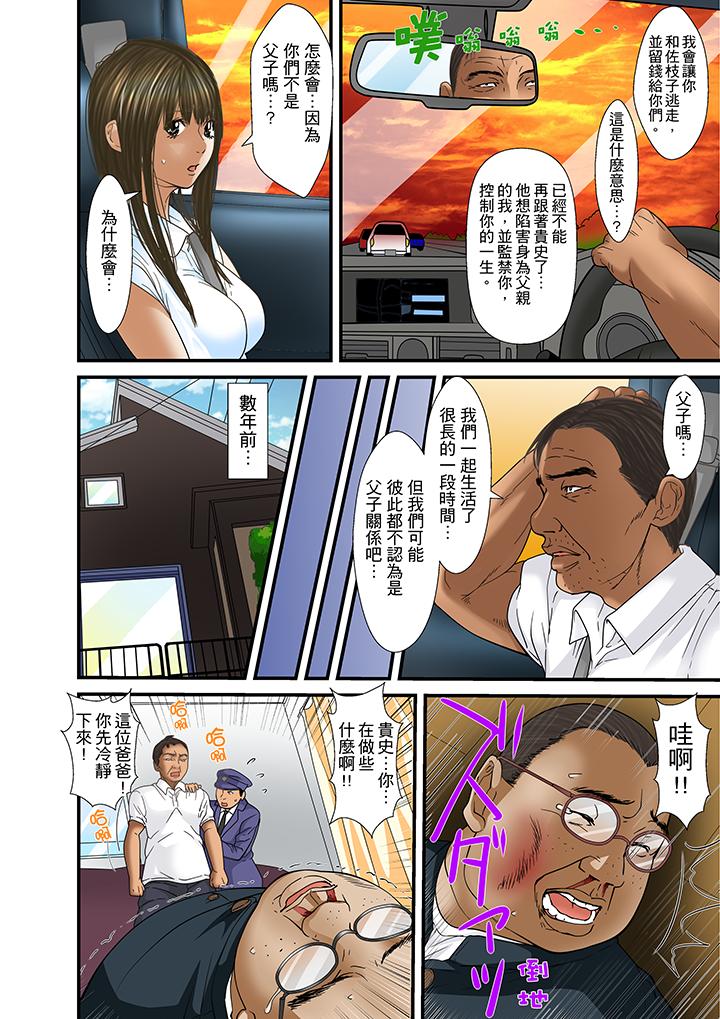 被繼父和哥哥強硬地突入最深處 第30話 第13页