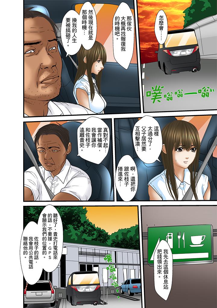 被繼父和哥哥強硬地突入最深處 第30話 第15页