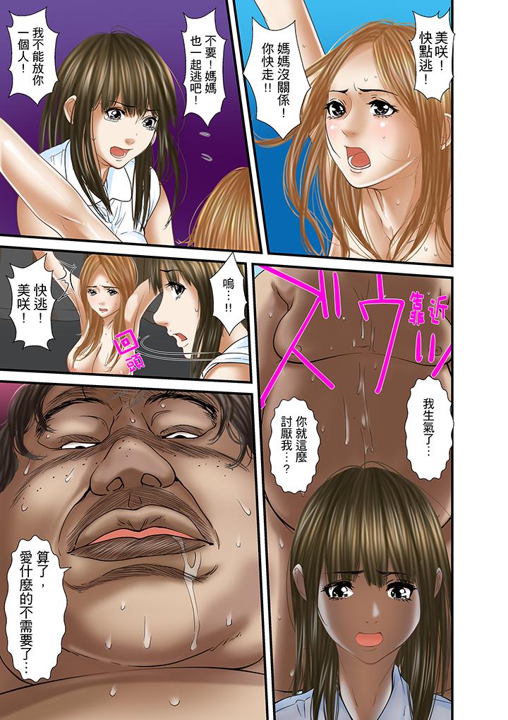 被繼父和哥哥強硬地突入最深處 第31話 第15页