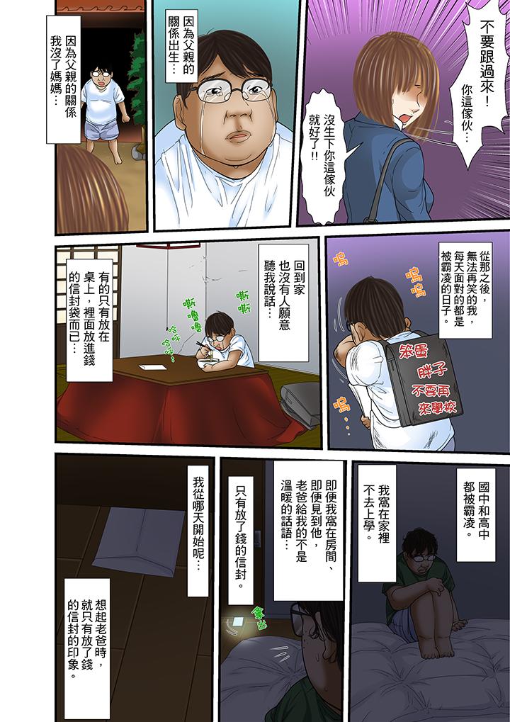 被繼父和哥哥強硬地突入最深處 第32話(最終話) 第6页