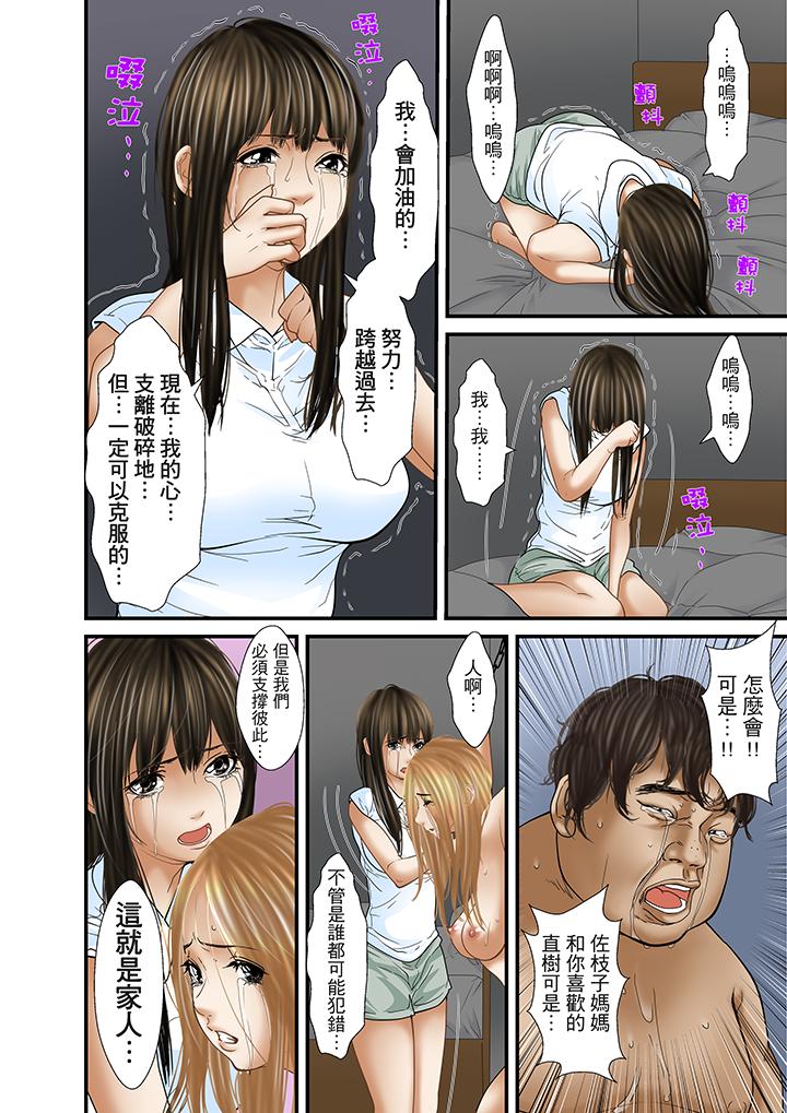被繼父和哥哥強硬地突入最深處 第32話(最終話) 第12页