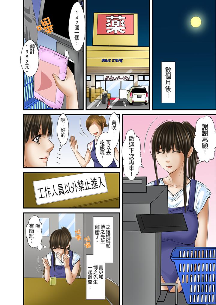 被繼父和哥哥強硬地突入最深處 第32話(最終話) 第14页