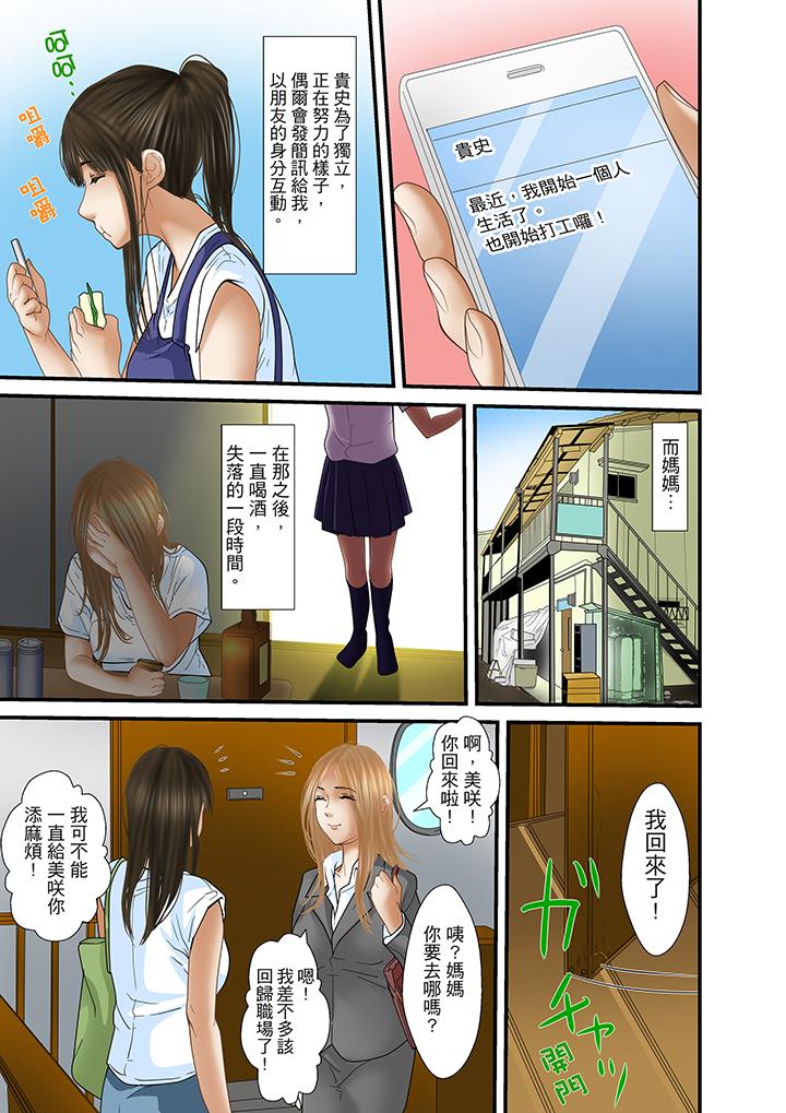 被繼父和哥哥強硬地突入最深處 第32話(最終話) 第15页