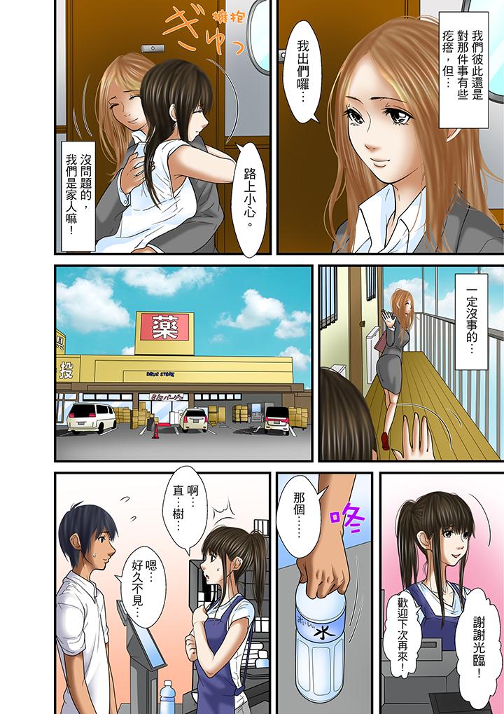 被繼父和哥哥強硬地突入最深處 第32話(最終話) 第16页