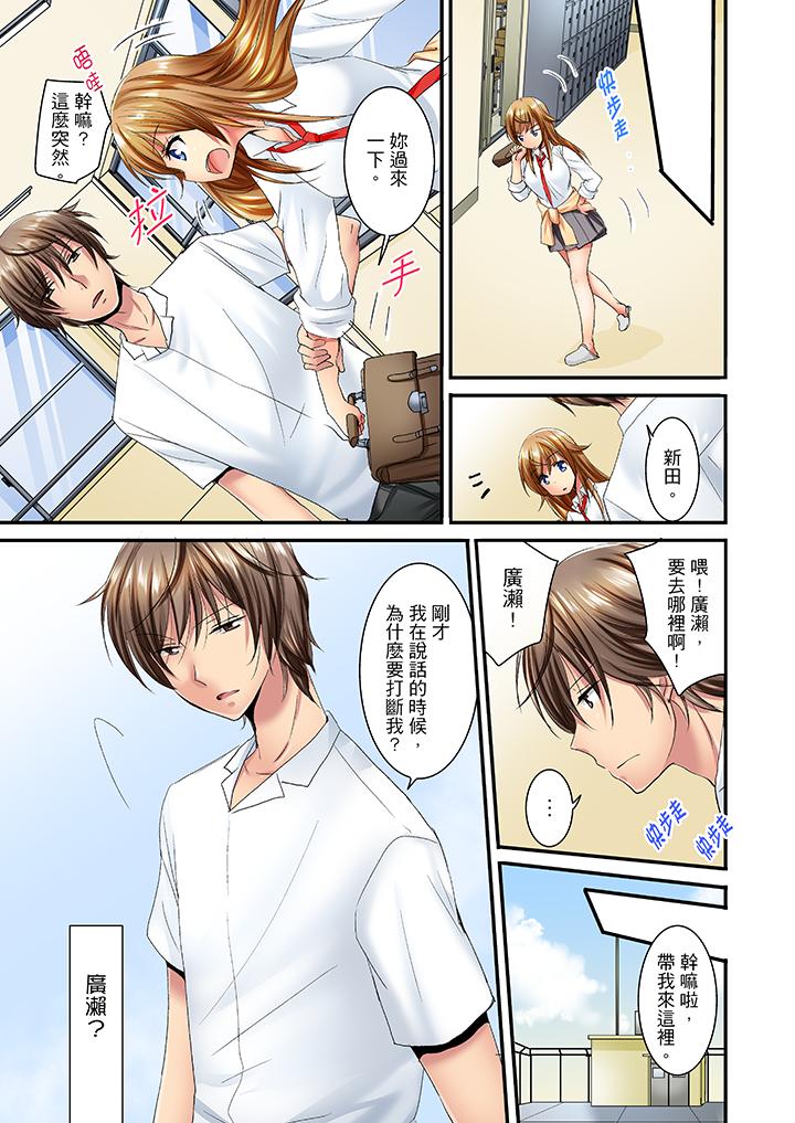 「笨蛋、你做什麼…啊嗯！」騙同學把衣服脫光檢查身體 第18話 第4页