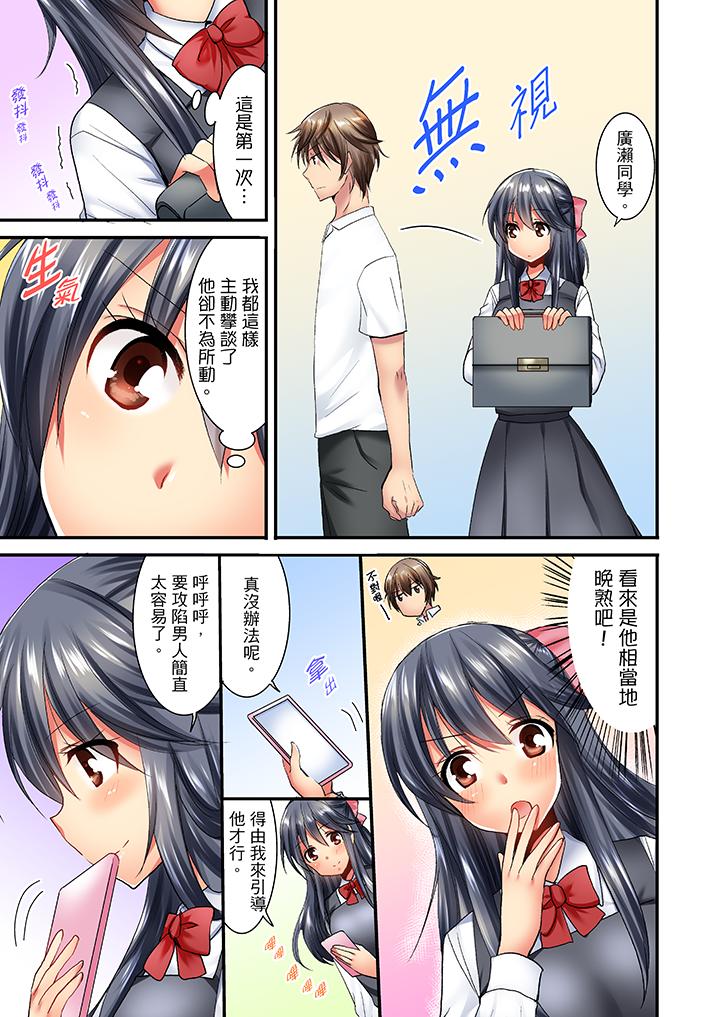 「笨蛋、你做什麼…啊嗯！」騙同學把衣服脫光檢查身體 第19話 第4页