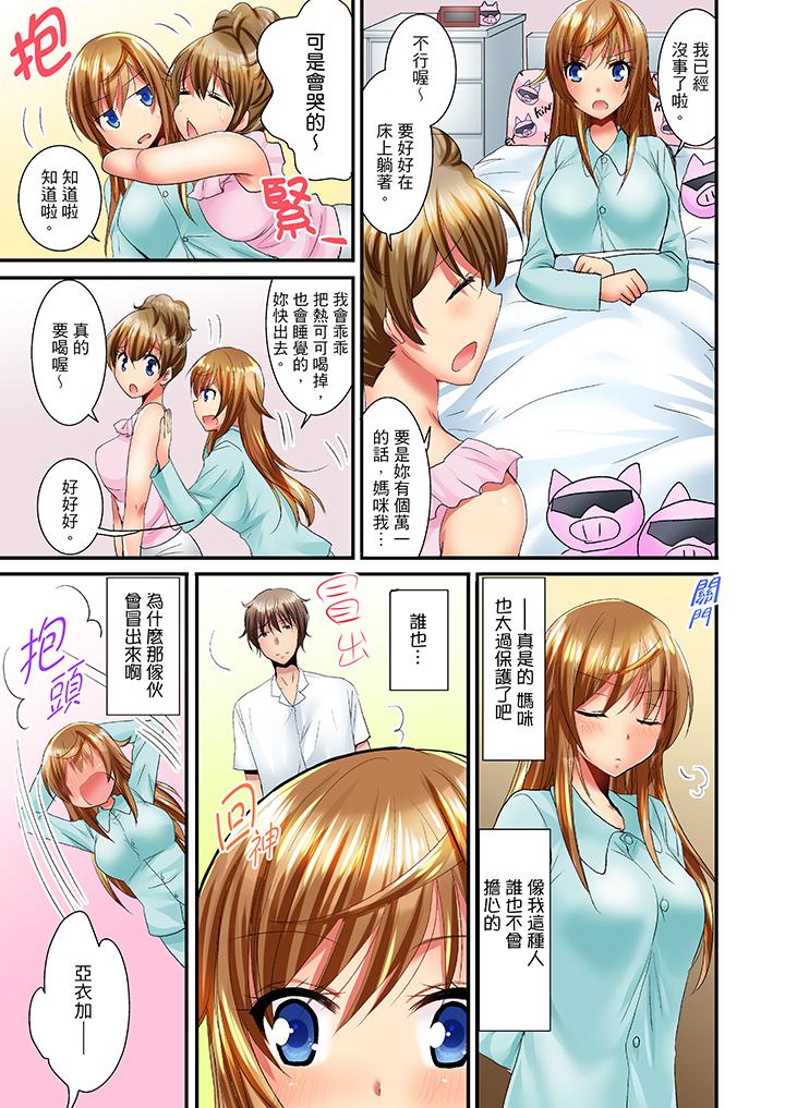 「笨蛋、你做什麼…啊嗯！」騙同學把衣服脫光檢查身體 第11話 第8页