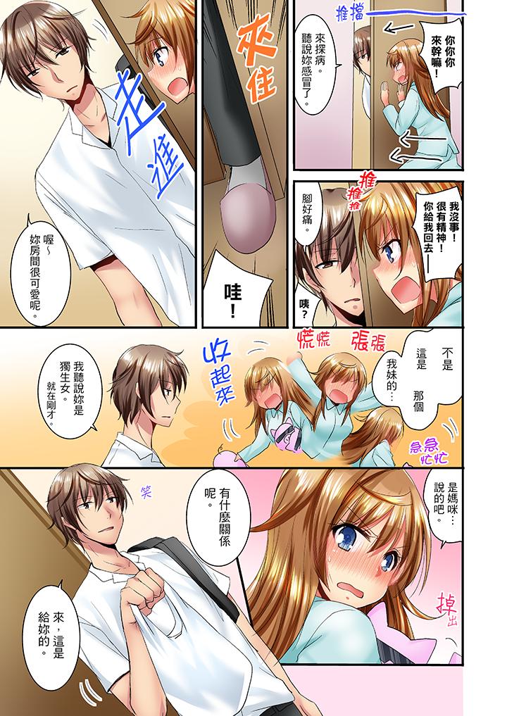 「笨蛋、你做什麼…啊嗯！」騙同學把衣服脫光檢查身體 第11話 第9页