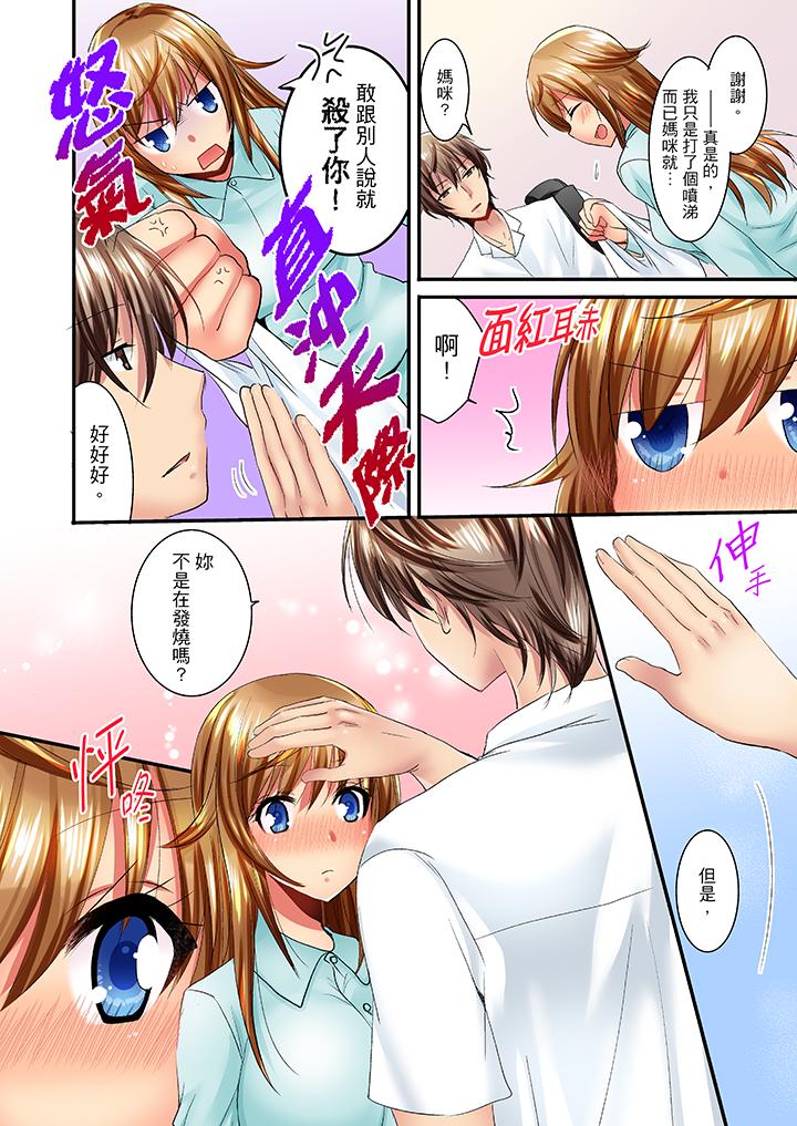 「笨蛋、你做什麼…啊嗯！」騙同學把衣服脫光檢查身體 第11話 第11页