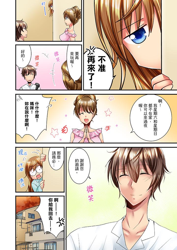 「笨蛋、你做什麼…啊嗯！」騙同學把衣服脫光檢查身體 第12話 第13页