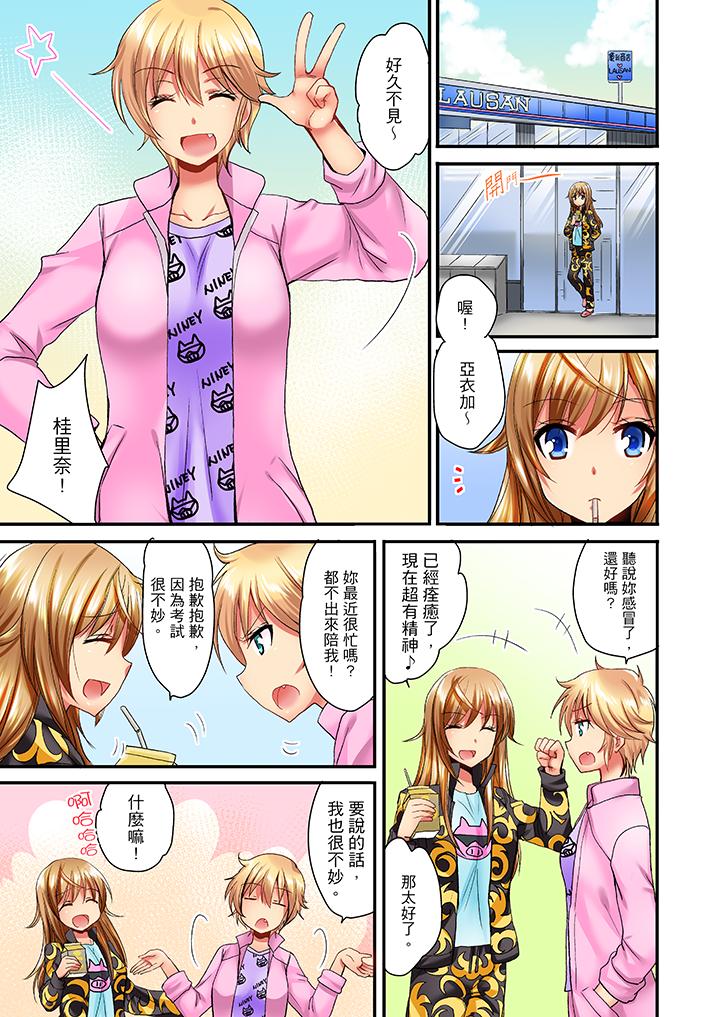 「笨蛋、你做什麼…啊嗯！」騙同學把衣服脫光檢查身體 第13話 第2页