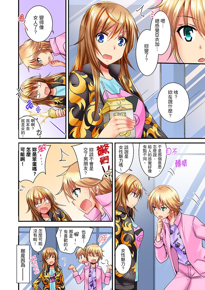 「笨蛋、你做什麼…啊嗯！」騙同學把衣服脫光檢查身體 第13話 第3页