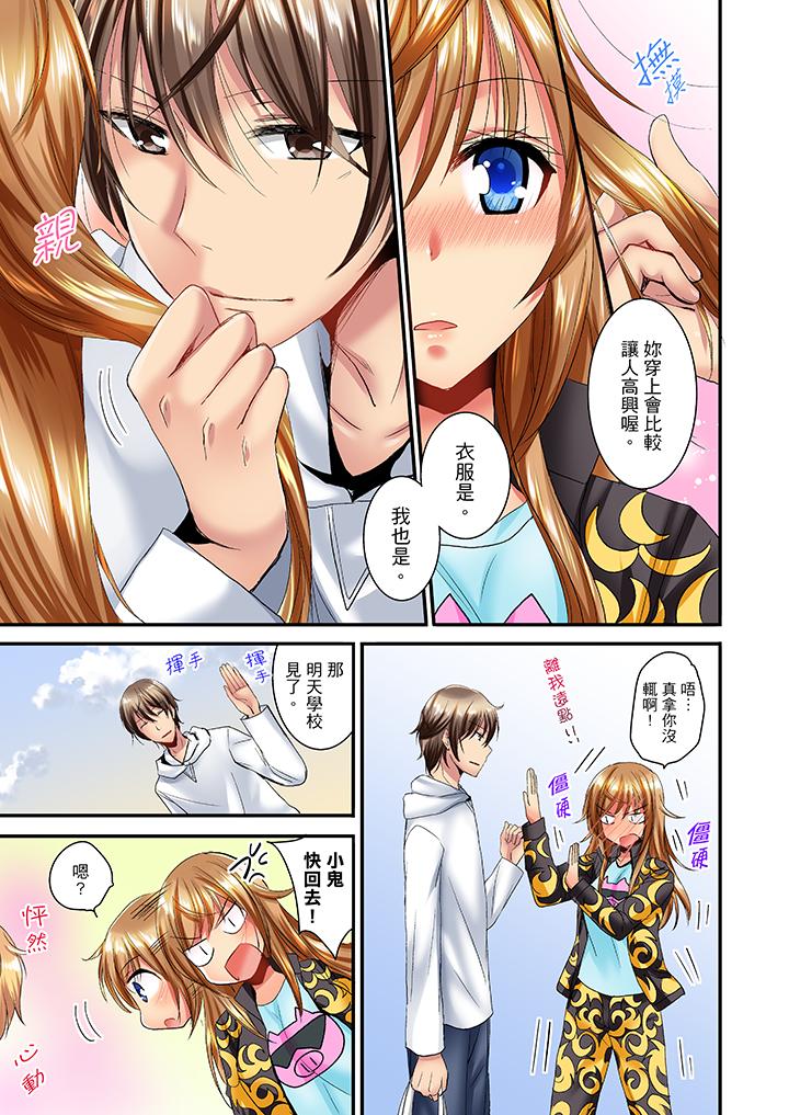 「笨蛋、你做什麼…啊嗯！」騙同學把衣服脫光檢查身體 第13話 第10页