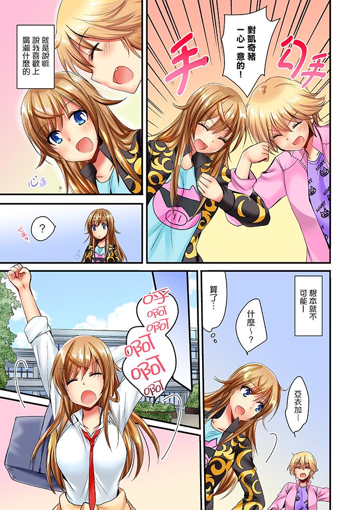 「笨蛋、你做什麼…啊嗯！」騙同學把衣服脫光檢查身體 第13話 第12页