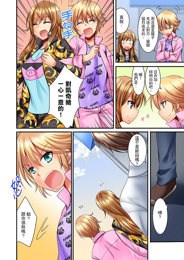 「笨蛋、你做什麼…啊嗯！」騙同學把衣服脫光檢查身體 第13話 第6页