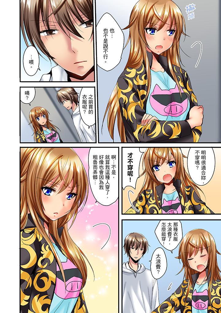 「笨蛋、你做什麼…啊嗯！」騙同學把衣服脫光檢查身體 第13話 第9页