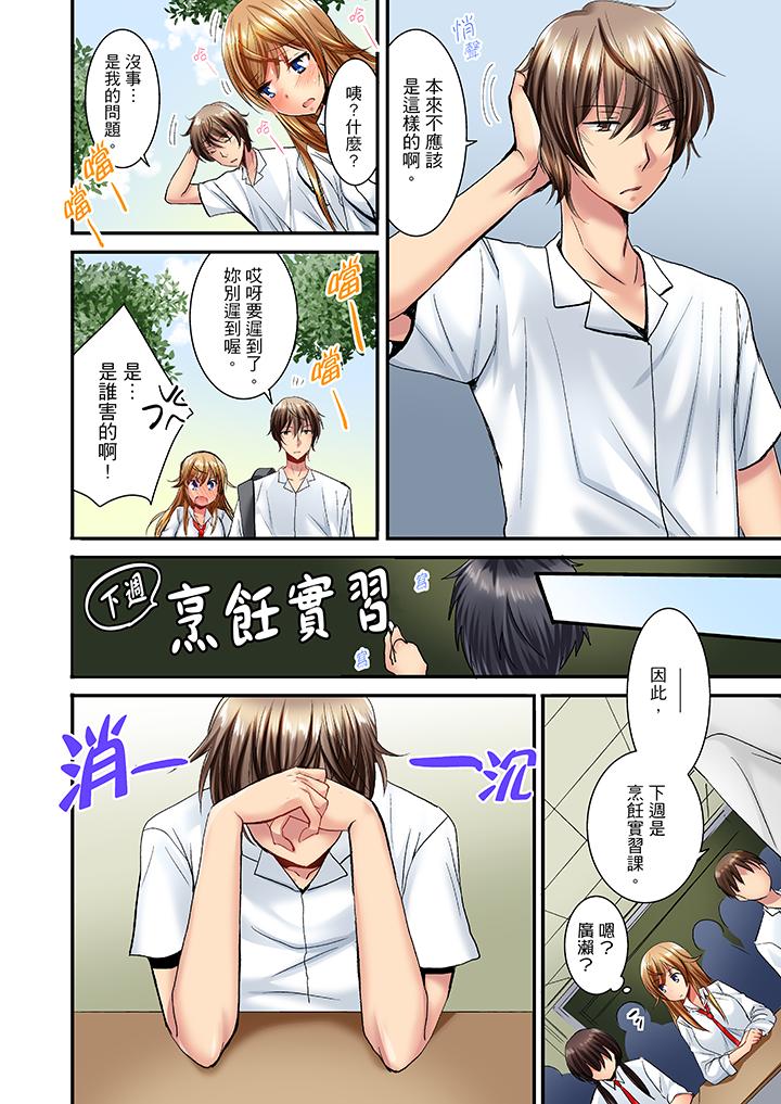 「笨蛋、你做什麼…啊嗯！」騙同學把衣服脫光檢查身體 第14話 第9页