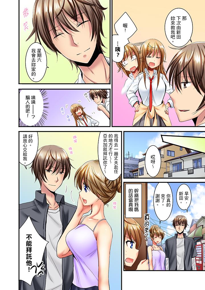 「笨蛋、你做什麼…啊嗯！」騙同學把衣服脫光檢查身體 第14話 第11页