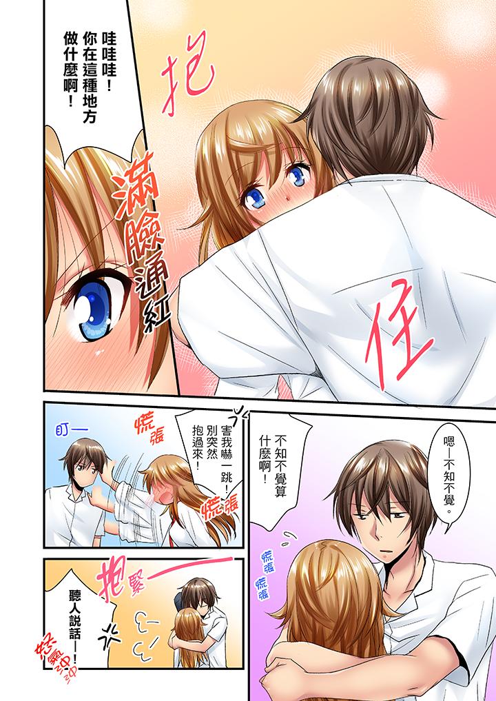 「笨蛋、你做什麼…啊嗯！」騙同學把衣服脫光檢查身體 第20話 第7页