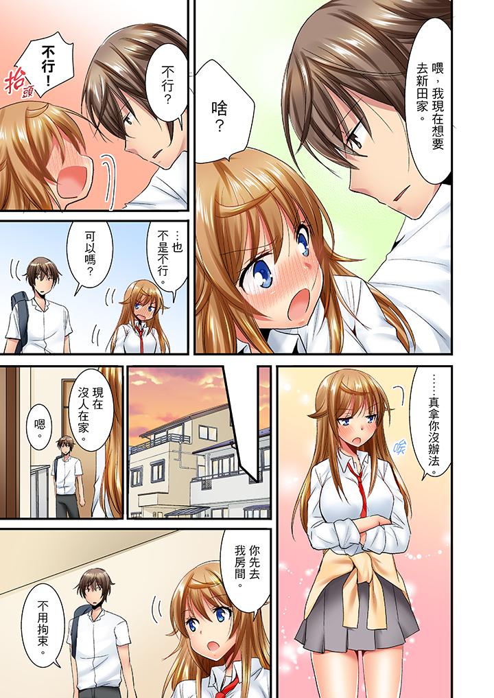 「笨蛋、你做什麼…啊嗯！」騙同學把衣服脫光檢查身體 第20話 第8页