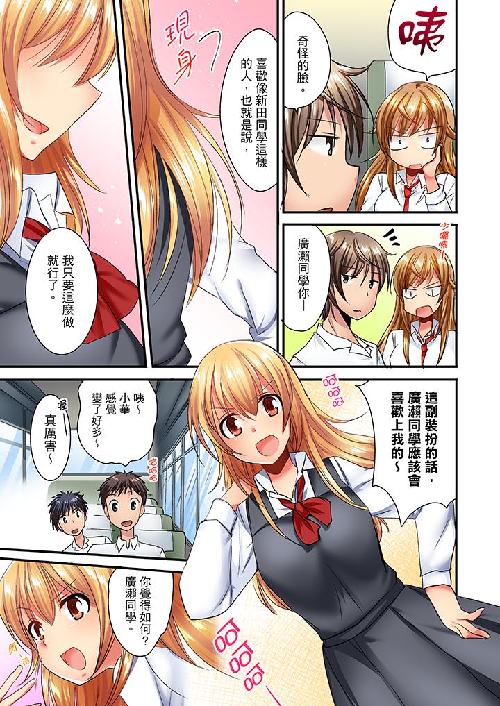 「笨蛋、你做什麼…啊嗯！」騙同學把衣服脫光檢查身體 第25話 第10页