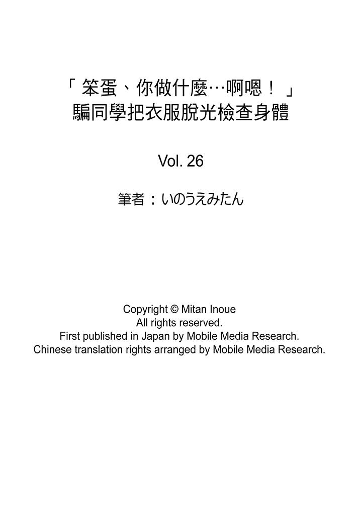 「笨蛋、你做什麼…啊嗯！」騙同學把衣服脫光檢查身體 第26話 第14页
