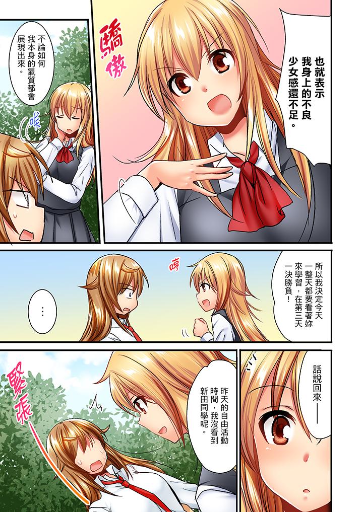 「笨蛋、你做什麼…啊嗯！」騙同學把衣服脫光檢查身體 第27話 第4页