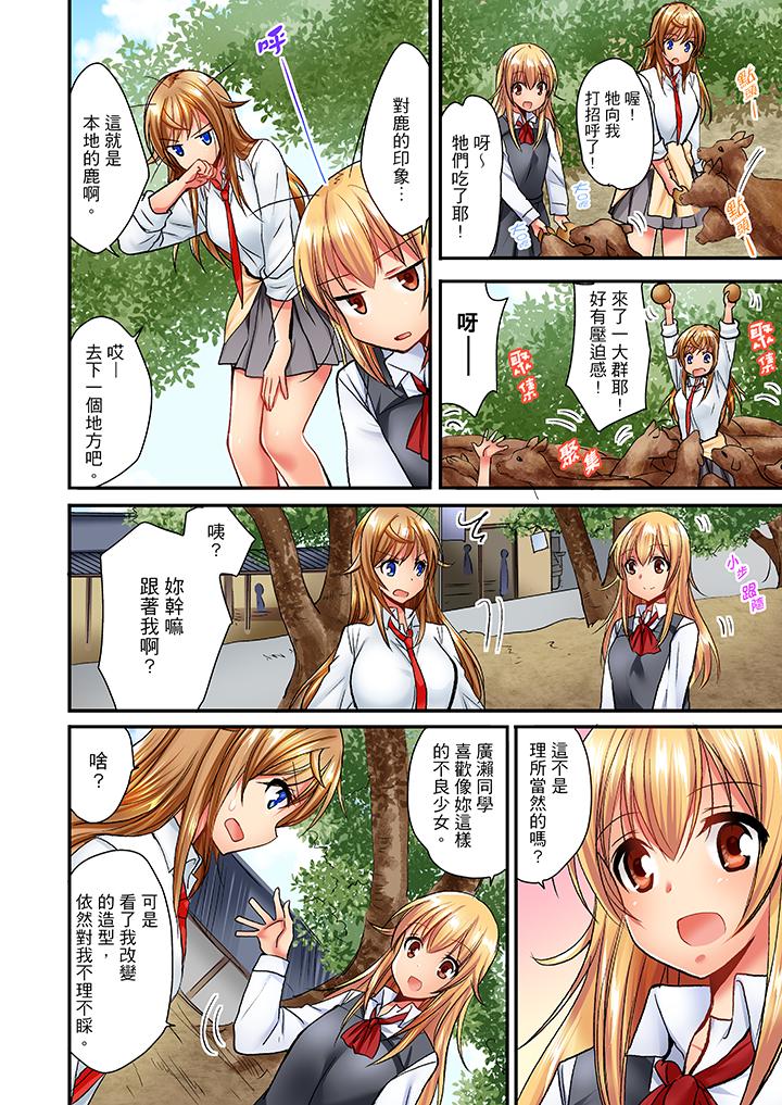 「笨蛋、你做什麼…啊嗯！」騙同學把衣服脫光檢查身體 第27話 第3页