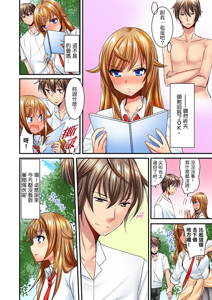 「笨蛋、你做什麼…啊嗯！」騙同學把衣服脫光檢查身體 第29話 第3页