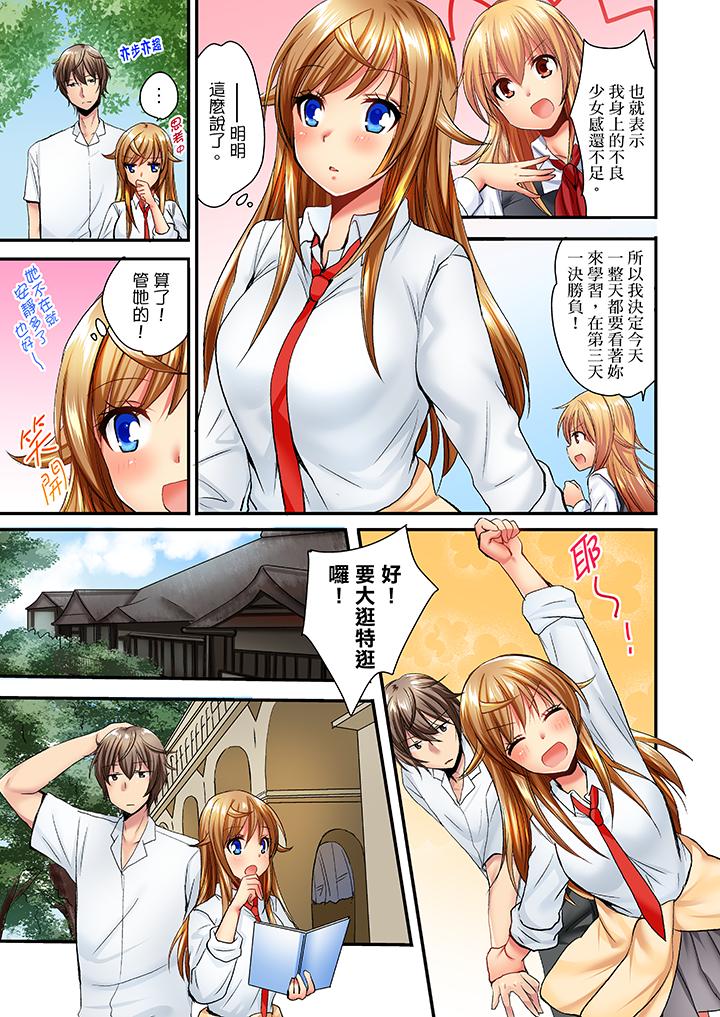 「笨蛋、你做什麼…啊嗯！」騙同學把衣服脫光檢查身體 第29話 第4页