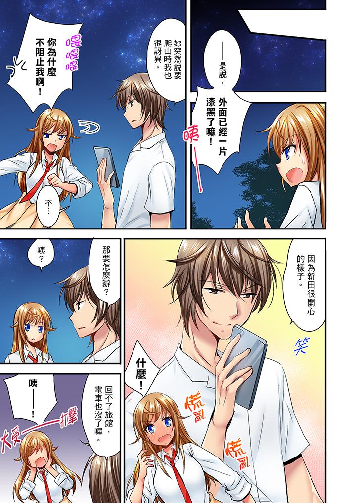 「笨蛋、你做什麼…啊嗯！」騙同學把衣服脫光檢查身體 第29話 第6页