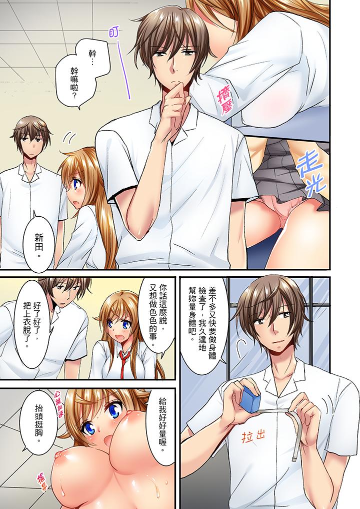 「笨蛋、你做什麼…啊嗯！」騙同學把衣服脫光檢查身體 第30話 第12页