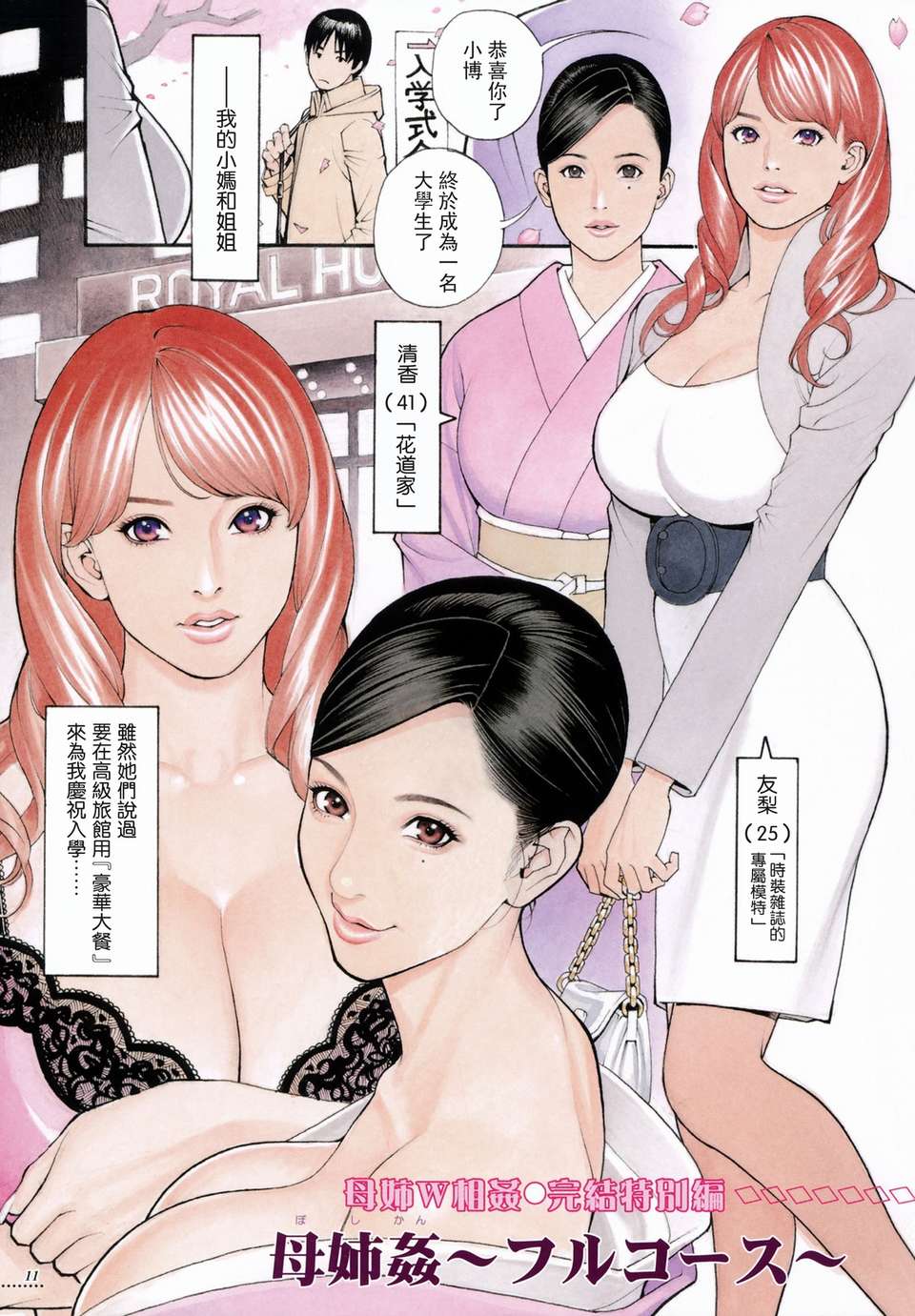 母姉W相姦 第1话 第1页