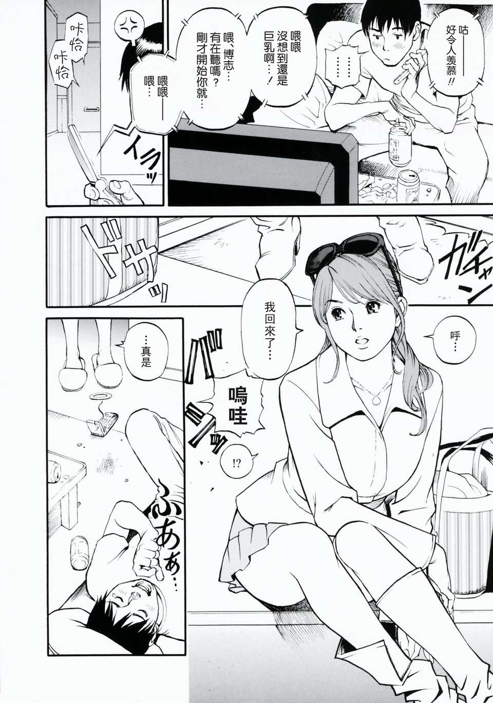 母姉W相姦 第1话 第8页