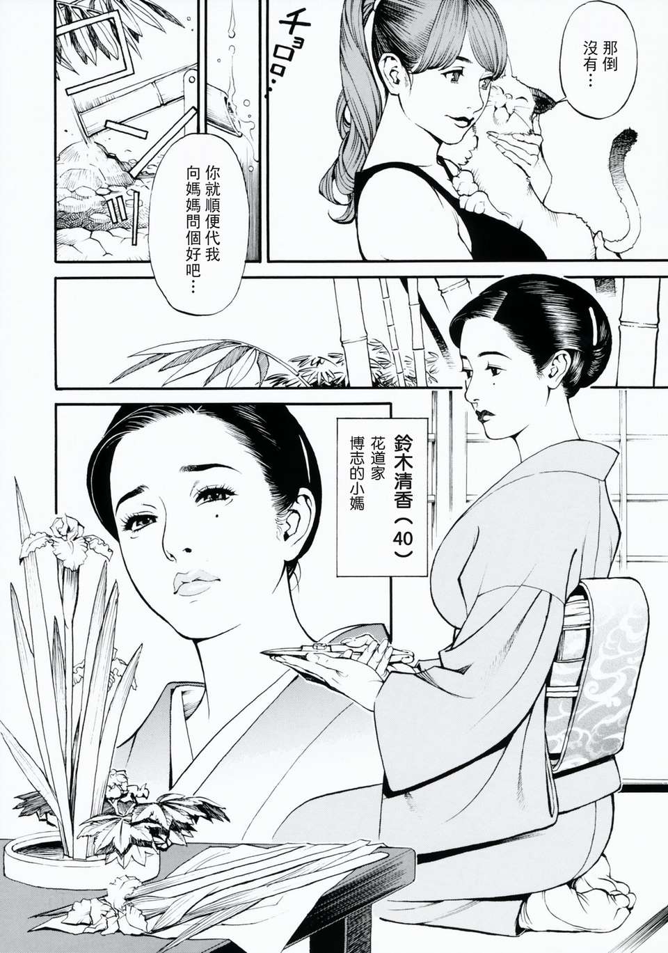 母姉W相姦 第2话 第10页