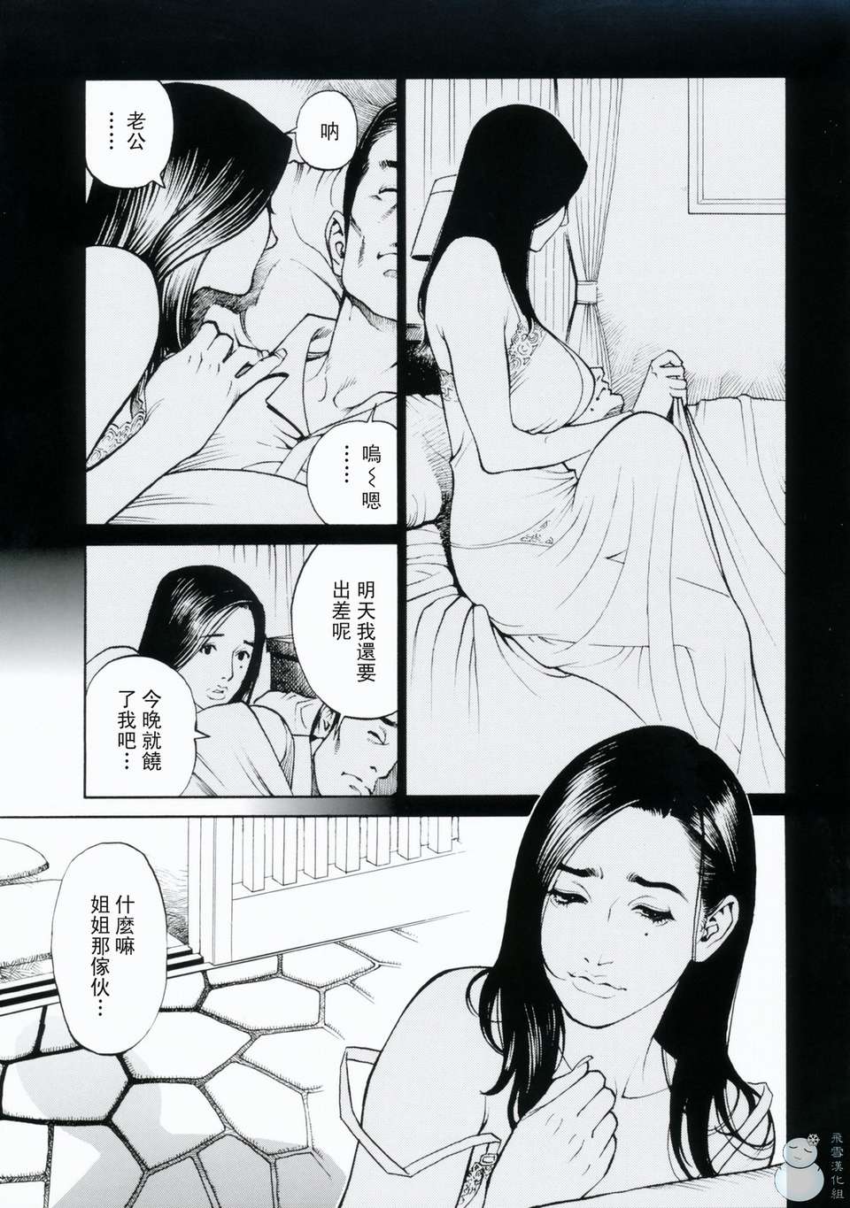母姉W相姦 第3话 第1页