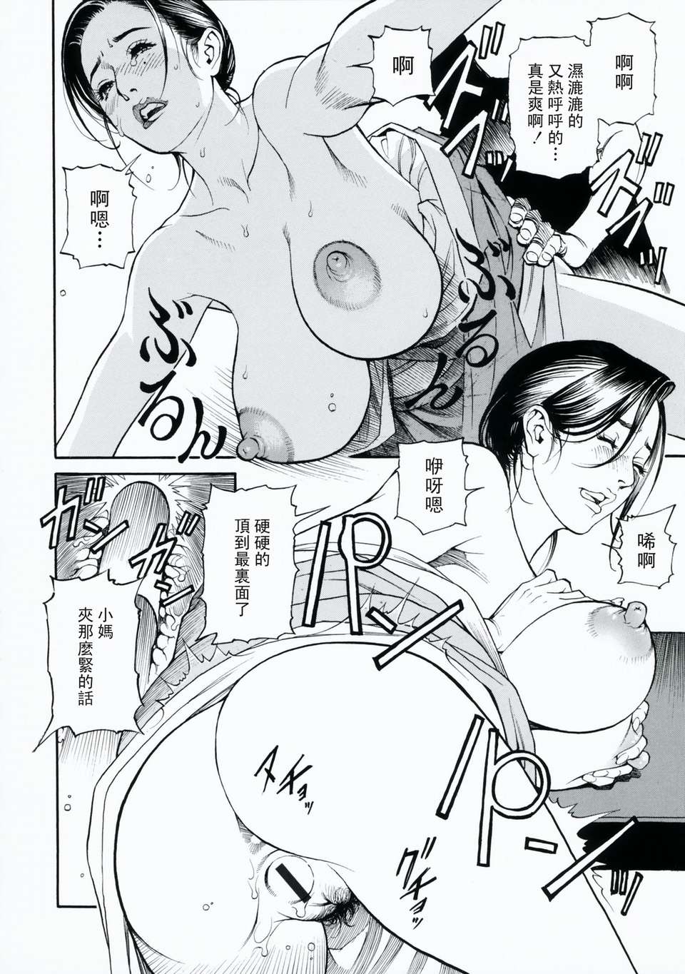 母姉W相姦 第3话 第6页