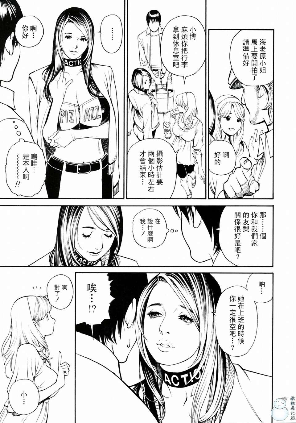 母姉W相姦 第4话 第3页