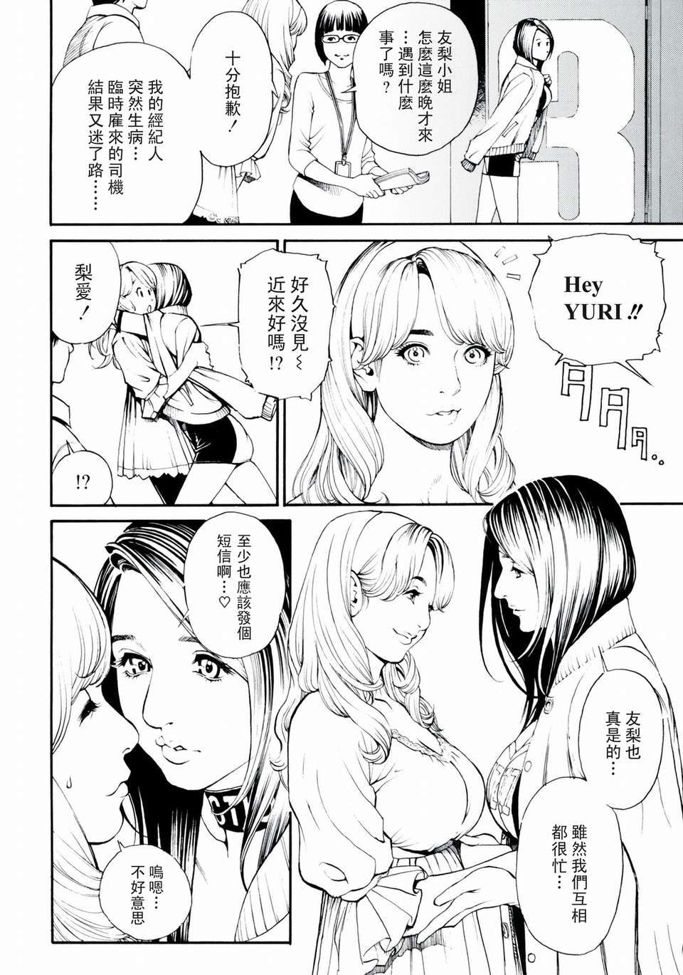 母姉W相姦 第4话 第2页