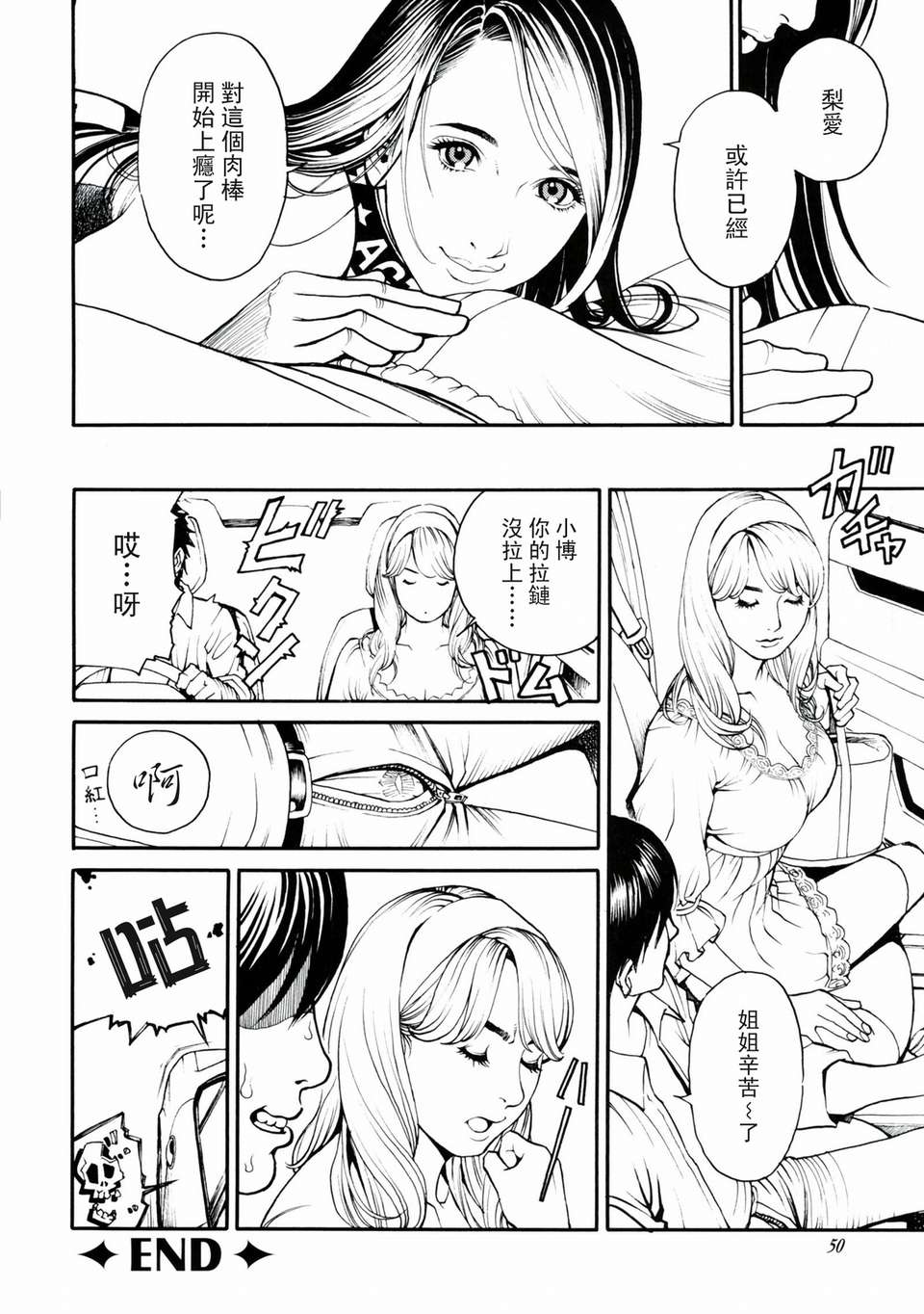 母姉W相姦 第4话 第10页