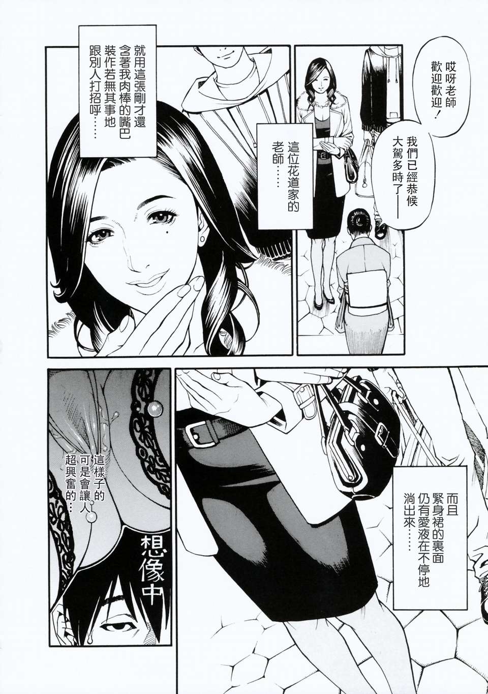 母姉W相姦 第5话 第9页