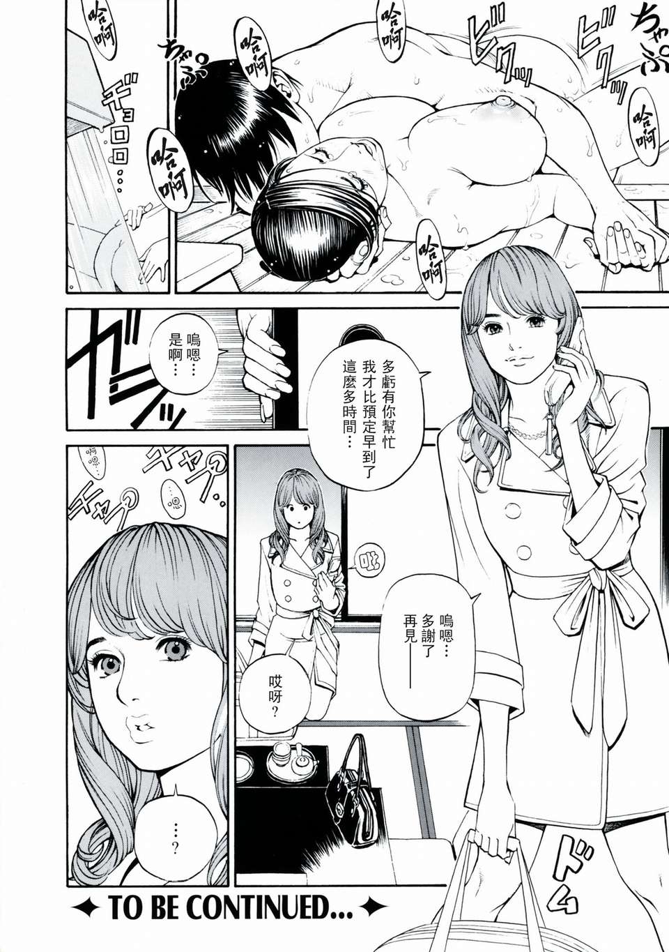 母姉W相姦 第6话 第5页