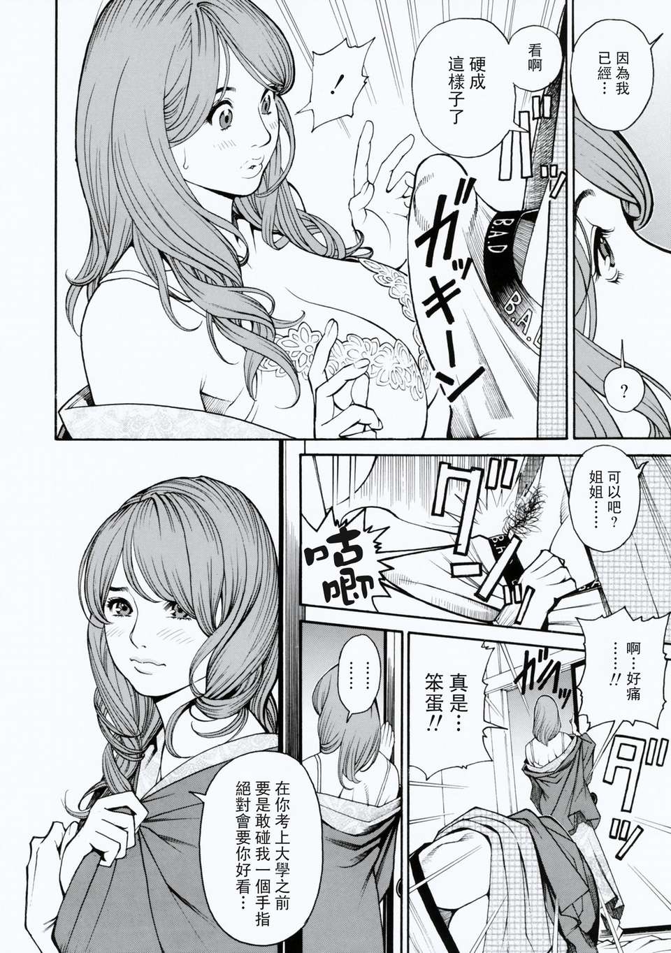 母姉W相姦 第7话 第2页