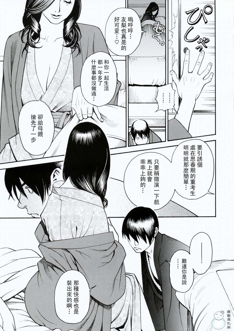 母姉W相姦 第7话 第3页