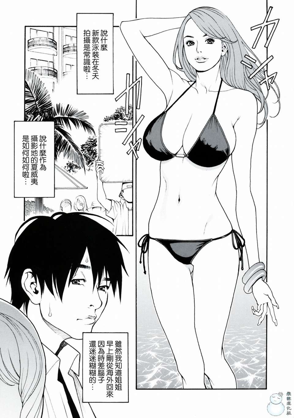 母姉W相姦 第8话 第5页