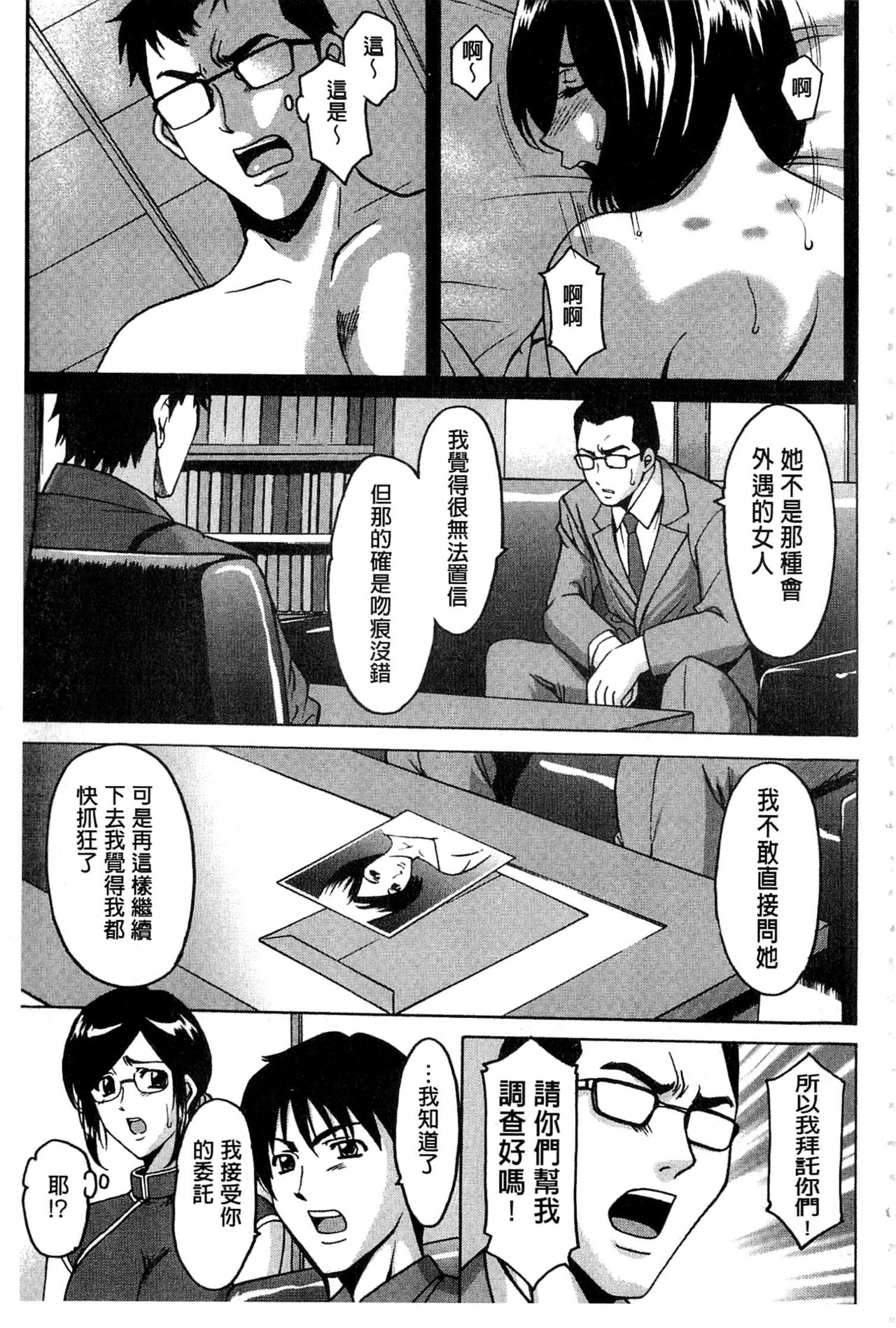 卧底人妻里美洗脑凌辱的记录 第6话 第2页